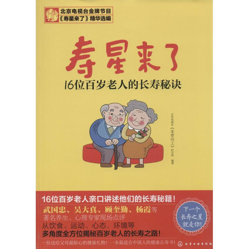 The birthday came nothing Book Beijing Television<Very upward>Column group Editor family doctor life Xinhua Bookstore Legal books Chemical Industry Press Xinhua netin the Books/Magazine/Newspaper , Health/Psychology books , Elderly care category - from Buy2taobao.com to provide professional Taobao agent buy service