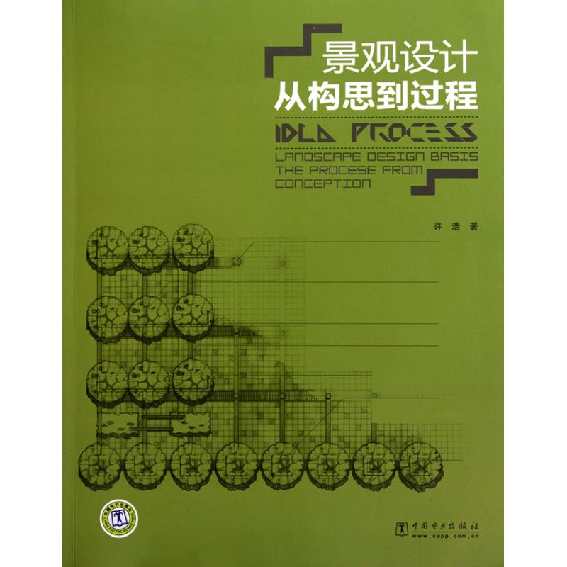 景观设计:从构思到过程 许浩 建筑/水利(新)专业科技 新华书店正版图书籍 中国电力出版社 文轩网在类目 书籍/杂志/报纸, 社会科学, 社会科学其它中 - 来自Buy2taobao.com提供专业的淘宝代购服务