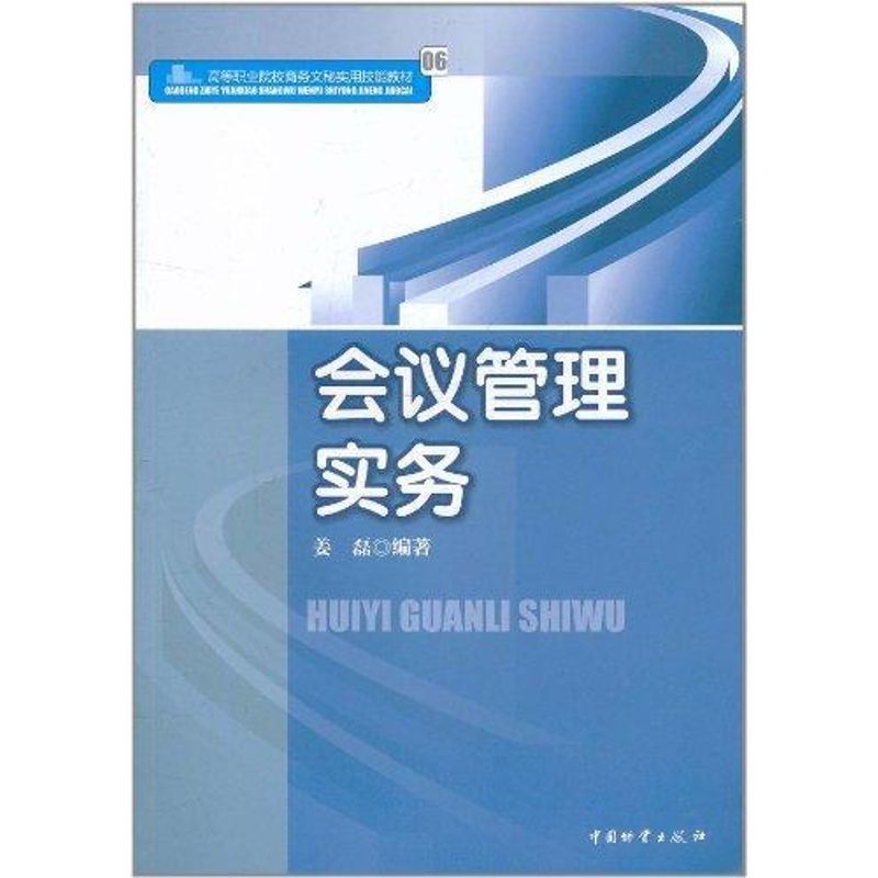 会议管理实务 姜磊 著作 管理其它经管、励志 新华书店正版图书籍 中国财富出版社 文轩网|msdalam kategori buku/Magazine/akhbar, pengurusan, kepimpinan - dari Buy2taobao.com untuk memberikan perkhidmatan ejen Taobao profesional membeli