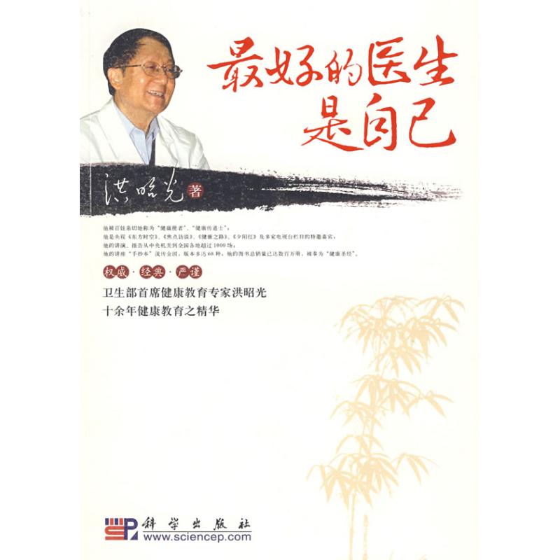 The best doctor own Jau Book family doctor life Xinhua Bookstore Legal books Science Press Xinhua netin the Books/Magazine/Newspaper , Health/Psychology books , Family doctor category - from Buy2taobao.com to provide professional Taobao agent buy service