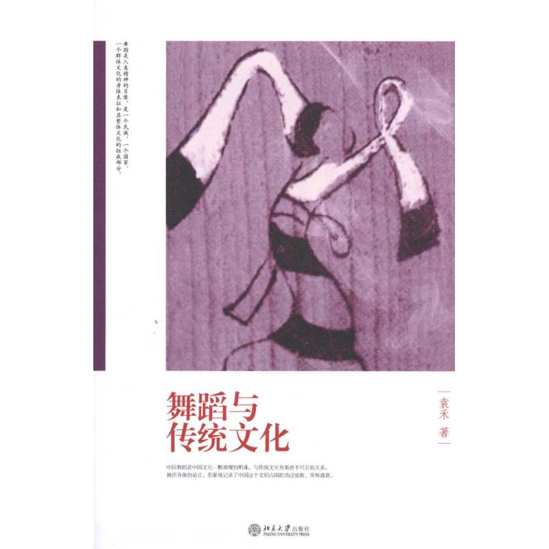 dance Traditional culture Yuanhe Book film/television Art Art Xinhua Bookstore Legal books Peking University press Xinhua netin the Books/Magazine/Newspaper , Art , Dance (New) category - from Buy2taobao.com to provide professional Taobao agent buy service
