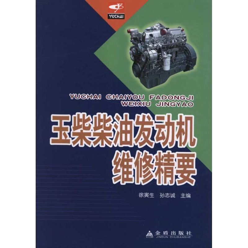 Yuchai Diesel engines repair Essentials Xu Yin Sheng Jyh-Cherng Sun Editor Electronics Circuit major science and technology Xinhua Bookstore Legal books Golden Shield Press Xinhua netin the Books/Magazine/Newspaper , Industry/Agricultural Technology , Energy and Power Engineering category - from Buy2taobao.com to provide professional Taobao agent buy service