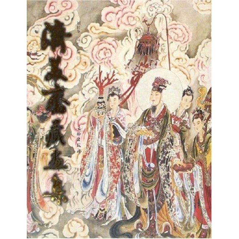 濟美齋藏畫集 劉長革 著作 工藝美術(新)藝術 新華書店正版圖書籍 文物出版社 文軒網在類目 書籍/雜誌/報紙, 藝術, 工藝美術(新)中 - 來自Buy2taobao.com提供專業的淘寶代購服務