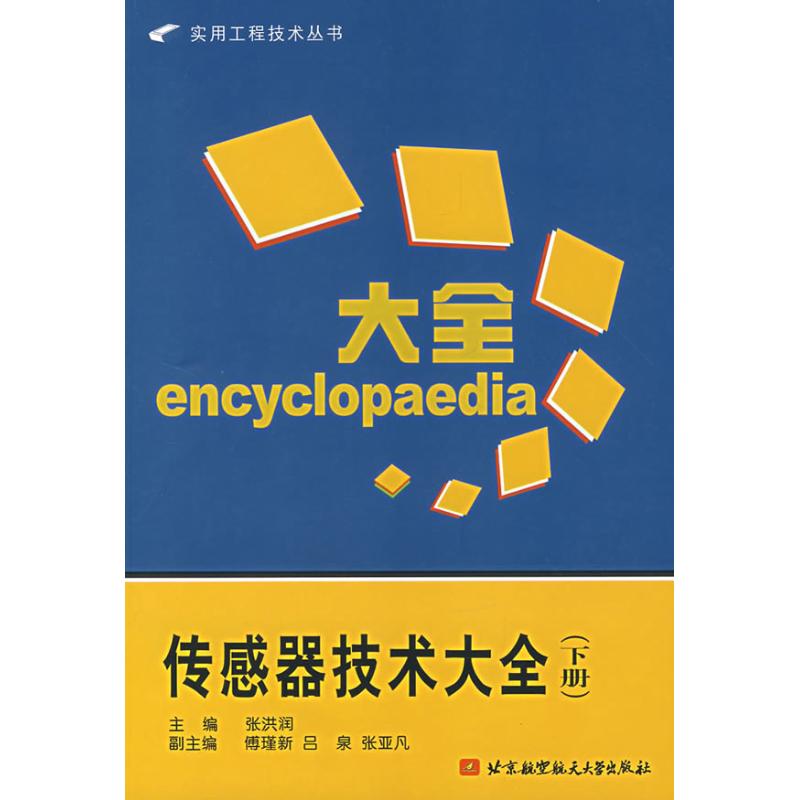 sensor technology complete works of last of two or three volumes) Zhang Hong Run Book Electronics Circuit major science and technology Xinhua Bookstore Legal books Beijing Aerospace University Press Xinhua netin the Books/Magazine/Newspaper , Industry/Agricultural Technology , Electronic circuit category - from Buy2taobao.com to provide professional Taobao agent buy service