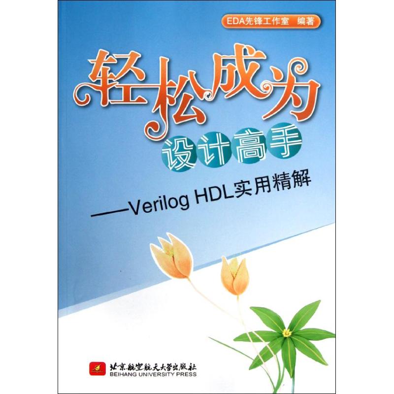 Relaxed Become design Killer Verilog H practical refinement EDA Pioneer Studio Book computer Software Engineering new)Professional science and technology Xinhua Bookstore Legal booksin the Books/Magazine/Newspaper , Computer/Network , Computer theory and methods (New) category - from Buy2taobao.com to provide professional Taobao agent buy service