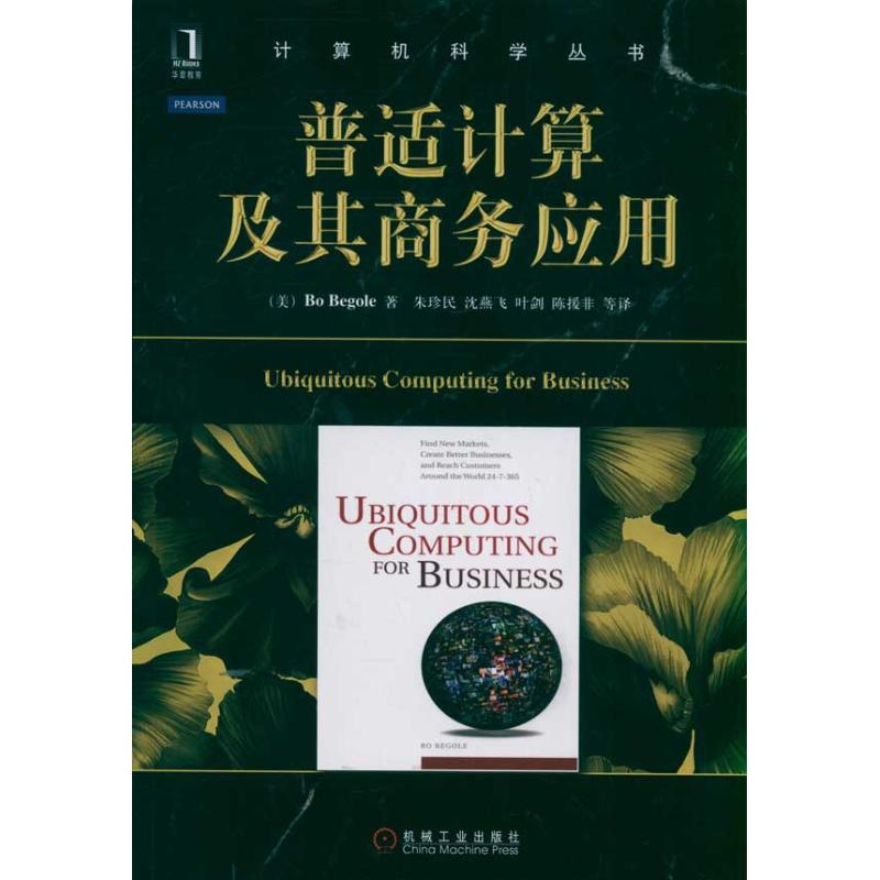 普適計算及其商務應用 BO BEGOLE 著作 朱珍民////沈燕飛//葉劍//陳援非 譯者 專業辭典專業科技 新華書店正版圖書籍在類目 書籍/雜誌/報紙, 計算機/網絡, 計算機理論和方法(新)中 - 來自Buy2taobao.com提供專業的淘寶代購服務