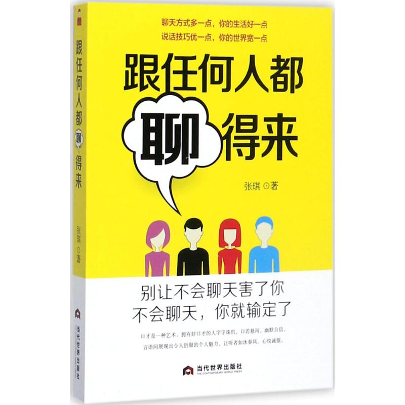 whatever Come Zhang Qi The Etiquette management,Self-Improvement Xinhua Bookstore Legal books Contemporary World Press Xinhua netin the Books/Magazine/Newspaper , Self-realization/Inspirational , Interpersonal communication category - from Buy2taobao.com to provide professional Taobao agent buy service