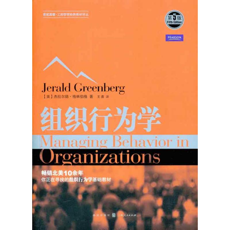 Organizational Behavior(5th edition) (beautiful)Greenberg Book Wang Qiang Translator Management theory /MBA Administered,Self-Improvement Xinhua Bookstore Legal books Gezhi Press Xinhua netin the Books/Magazine/Newspaper , Management , Leadership category - from Buy2taobao.com to provide professional Taobao agent buy service