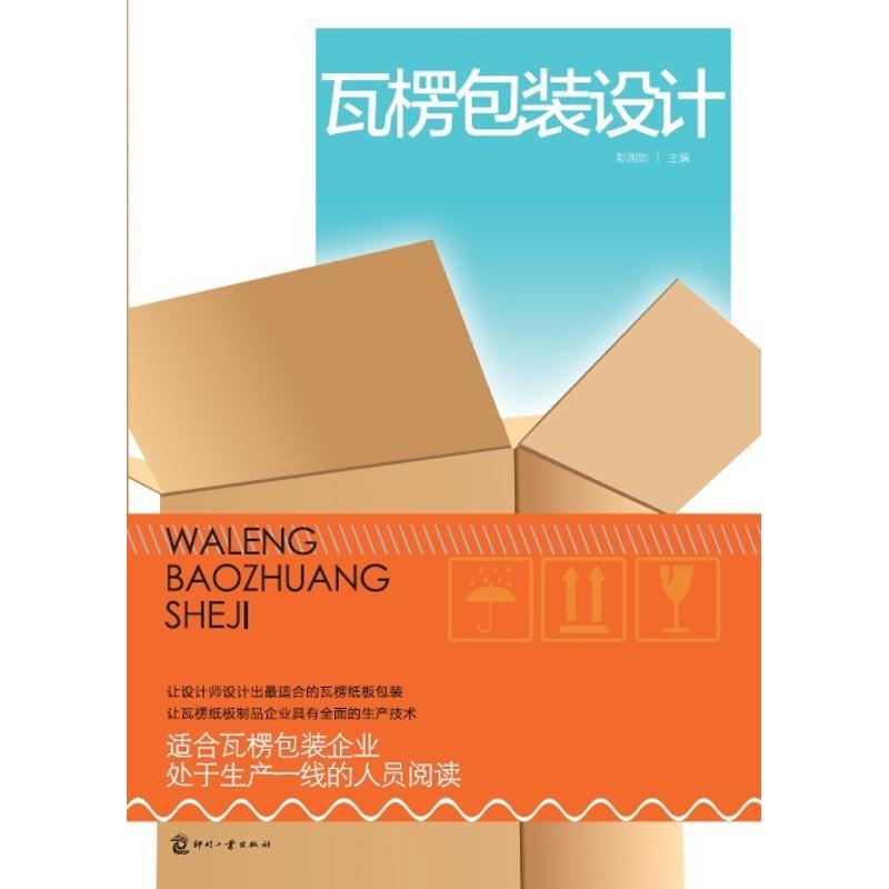 Corrugated Package Design Guo Xun Peng Book Light industry major science and technology Xinhua Bookstore Legal books printing Industrial Press Xinhua netin the Books/Magazine/Newspaper , Industry/Agricultural Technology , Light industry category - from Buy2taobao.com to provide professional Taobao agent buy service