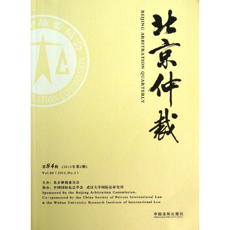 北京仲裁 第84辑 北京仲裁委员会 编 法学理论社科 新华书店正版图书籍 中国法制出版社 文轩网|msdalam kategori buku/Magazine/akhbar, undang-undang, tindakan undang-undang - dari Buy2taobao.com untuk memberikan perkhidmatan ejen Taobao profesional membeli