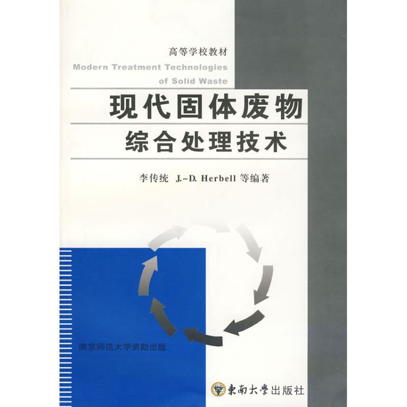 modern solid waste comprehensive Handle technology Li tradition Book Environment science major science and technology Xinhua Bookstore Legal books Southeast University Press Xinhua netin the Books/Magazine/Newspaper , Industry/Agricultural Technology , Environmental Science category - from Buy2taobao.com to provide professional Taobao agent buy service