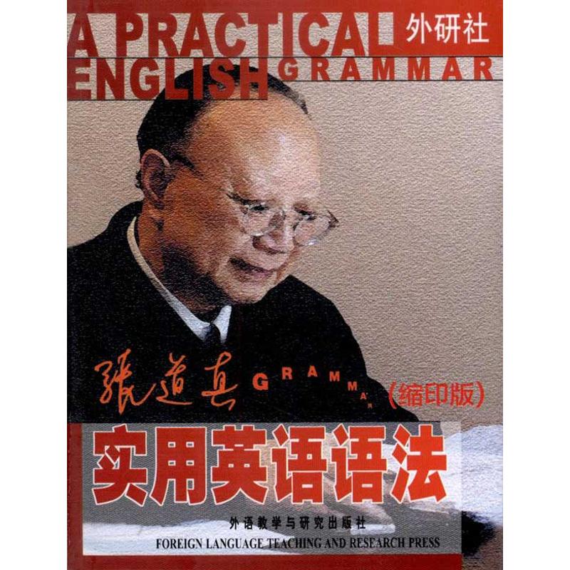 张道真实用英语语法(缩印版) 张道真 著作 商务英语文教 新华书店正版图书籍 外语教学与研究出版社 文轩网在类目 书籍/杂志/报纸, 外语/语言文字, 实用英语, 英语语法中 - 来自Buy2taobao.com提供专业的淘宝代购服务