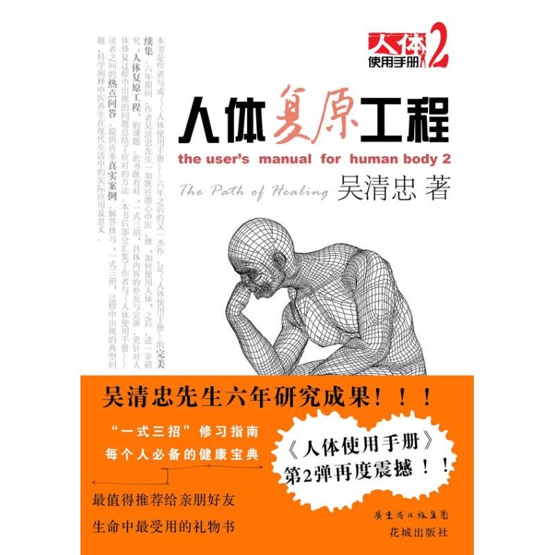 human body Use Manual 2 human body demobilization engineering Wu Qingzhong Book family doctor life Xinhua Bookstore Legal books Flower City Publishing House Xinhua netin the Books/Magazine/Newspaper , Health/Psychology books , Family doctor category - from Buy2taobao.com to provide professional Taobao agent buy service
