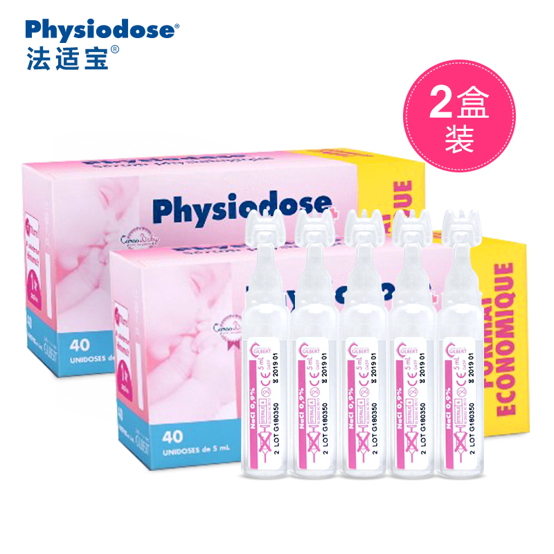 法国physiodose法适宝深海海盐水新生婴儿滴鼻剂鼻塞洗鼻水2盒装在类目 尿片/洗护/喂哺/推车床, 宝宝洗浴护肤品, 鼻眼清洗液中 - 来自Buy2taobao.com提供专业的淘宝代购服务
