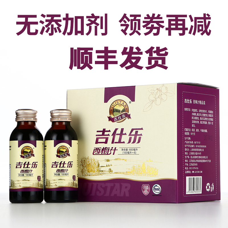 顺丰领劵抵10元买3送1吉仕乐西梅汁孕妇成人无糖6瓶|msdalam kategori susu tepung/makanan tambahan/makanan/makanan ringan, suplemen makanan bayi, Juice/minuman - dari Buy2taobao.com untuk memberikan perkhidmatan ejen Taobao profesional membeli