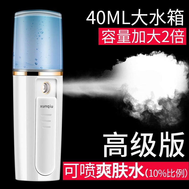 纳米喷雾补水仪器充电式手持便携蒸脸器脸部保湿美容仪迷你加湿。在类目 个人护理/保健/按摩器材, 清洁美容工具, 美容喷雾机/蒸脸器中 - 来自Buy2taobao.com提供专业的淘宝代购服务