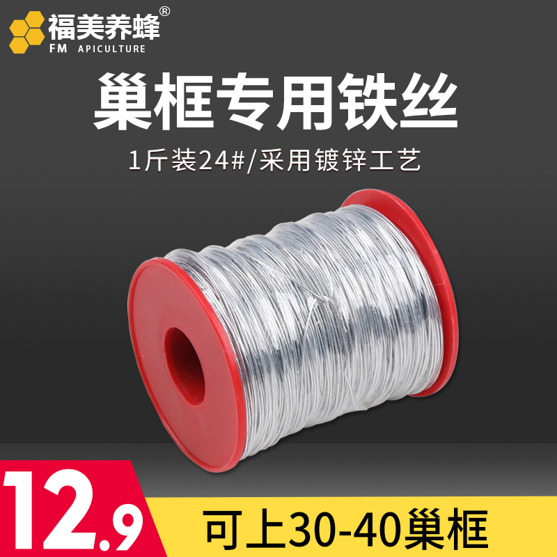 福美养蜂具蜜峰巢框铁丝镀锌铁丝一斤专用24号铁丝包邮养蜂工具|msdalam kategori makanan berkhasiat tradisional, Bee, lebah yang lain - dari Buy2taobao.com untuk memberikan perkhidmatan ejen Taobao profesional membeli