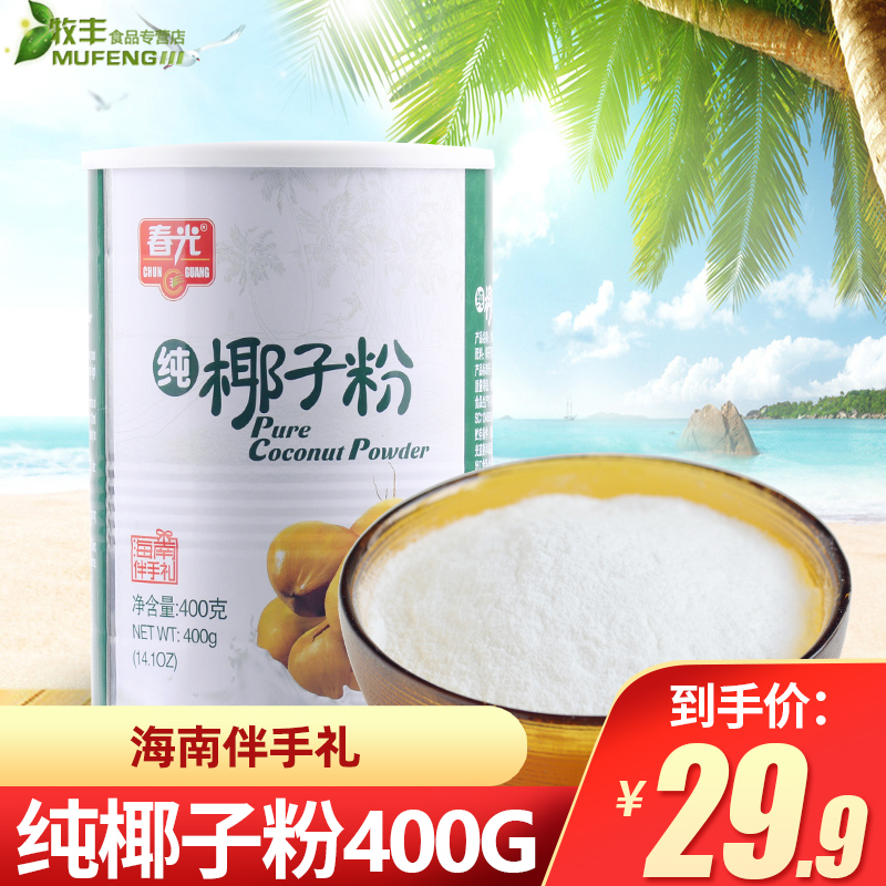 春光食品纯椰子粉400克 海南特产糖添加椰味香浓椰奶粉速溶即饮无|ruв категории кофе/хлопья/напиток, натуральный порошок питание - от Buy2taobao.com для оказания профессиональной услуги покупки агента Taobao