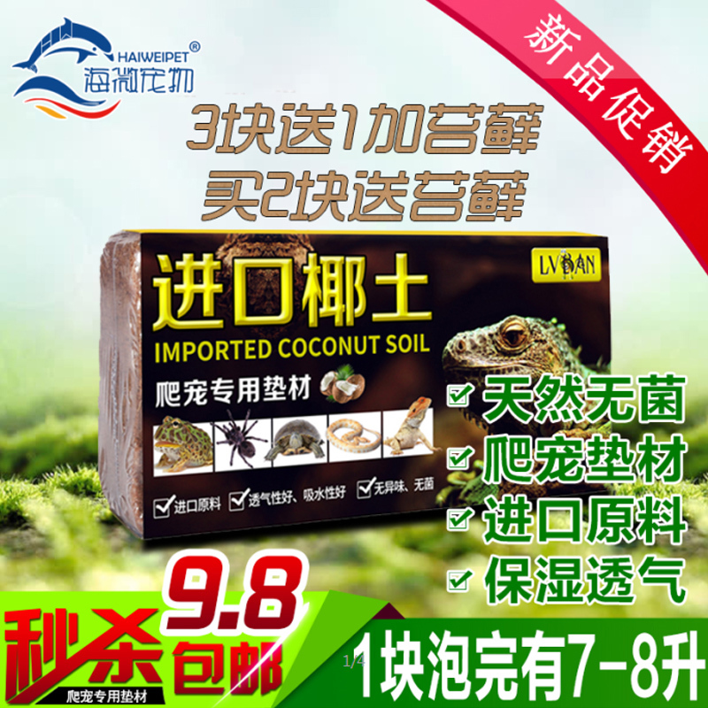 Imported Coconut soil Tortoise Hibernation Reptile Terrariums Tortoises Coconut soil Mat material Moisture Spider Horned Frogs Coconut Brickin the Pet/Pet food and supplies , Reptile/Insects and supplies Ming , Reptile/Insect appliances Ming category - from Buy2taobao.com to provide professional Taobao agent buy service