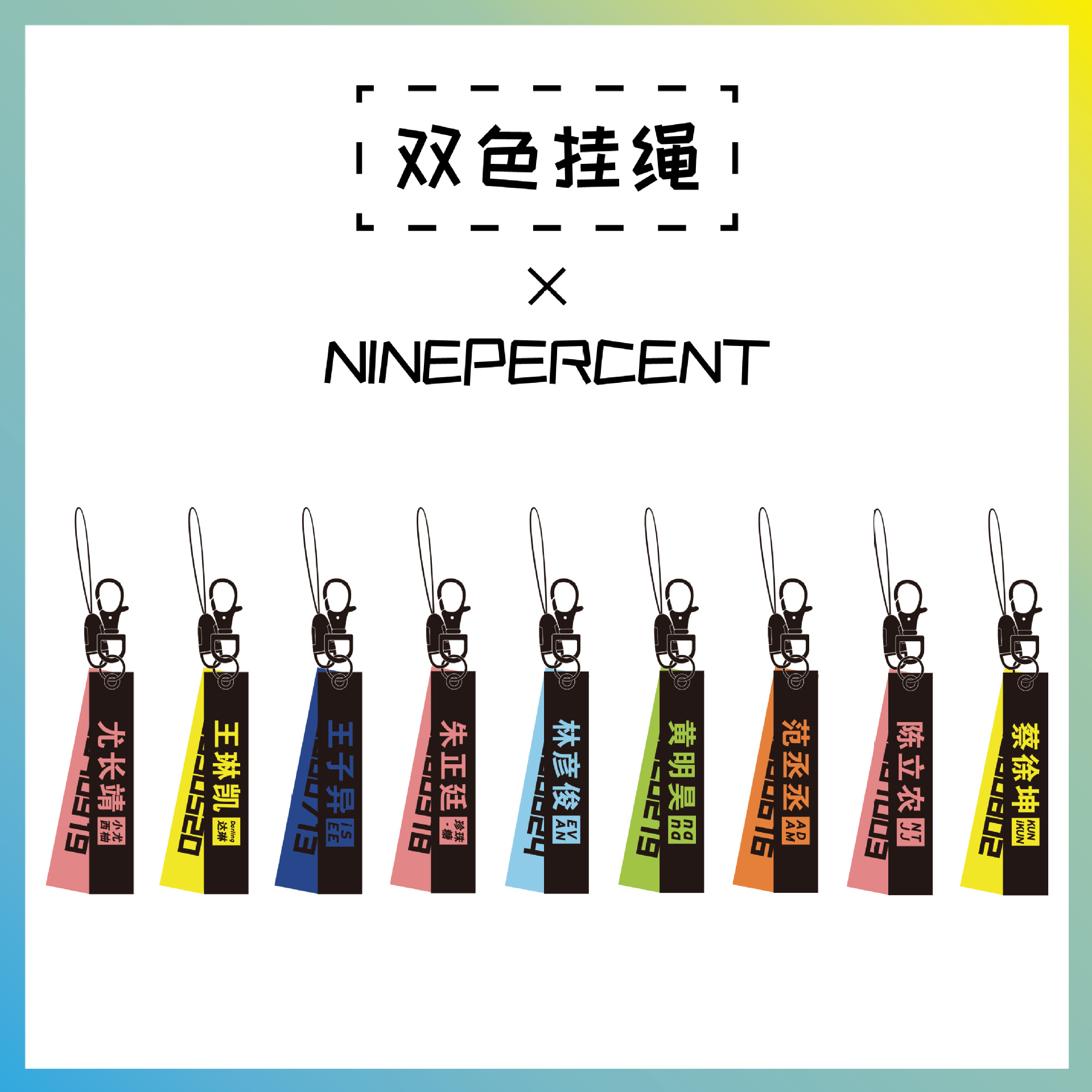 NINE PERCENT周边百分之九偶像练习生蔡徐坤陈立农手机挂绳包包绳|ruв категории Цифровые аксессуары, аксессуары для мобильных телефонов, аксессуары для мобильных телефонов, мобильный телефон/телефон цепь - от Buy2taobao.com для оказания профессиональной услуги покупки агента Taobao