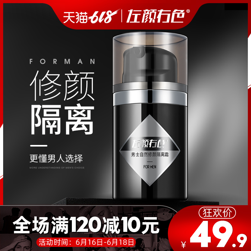 左颜右色男士隔离霜提亮肤色妆前乳隔离乳打底液裸妆遮瑕隐形毛孔|msdalam kategori Alat solek/minyak wangi/kecantikan, solek lelaki (baru), Lelaki susu pengasingan/Frost - dari Buy2taobao.com untuk memberikan perkhidmatan ejen Taobao profesional membeli