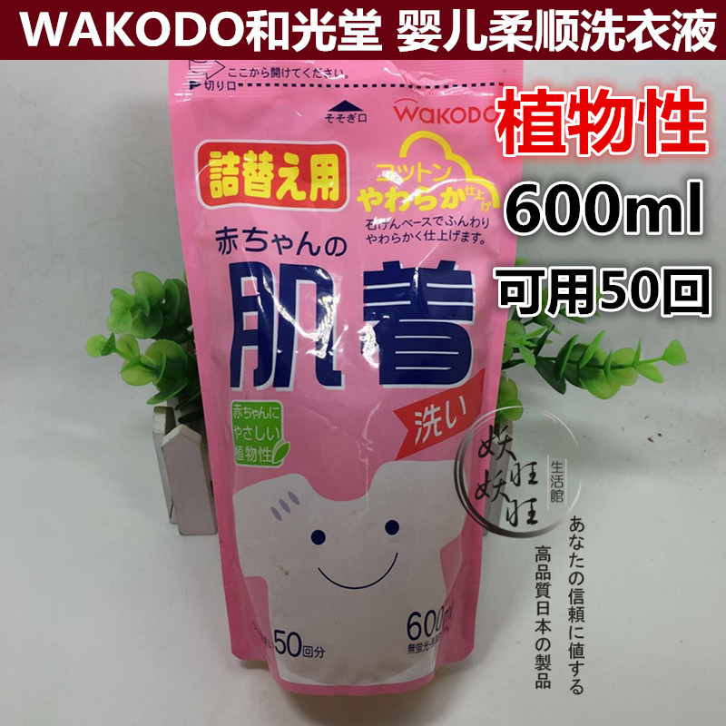 Japan wakodo WAKODO Vegetable baby Supple Washing liquid supplement 600mlin the Diapers/Care/Feeding/Push lathe , Cleaning fluid/Laundry Detergent/Softener , Baby Laundry Detergent category - from Buy2taobao.com to provide professional Taobao agent buy service