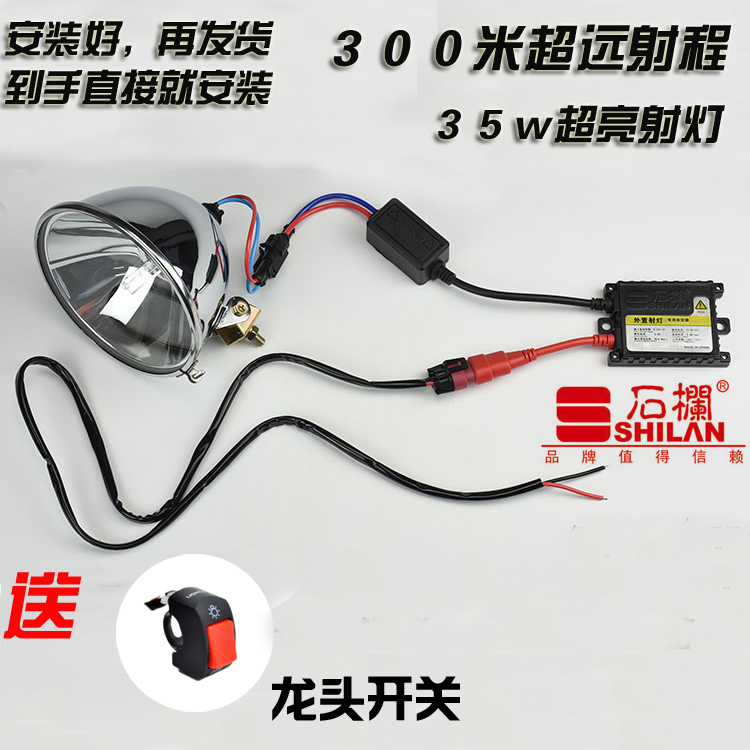 石栏超亮流氓射灯 强光狩猎灯疝气灯 摩托车汽车35w外置大灯 包邮在类目 摩托车/装备/配件, 摩托车配件, 摩托车氙气灯中 - 来自Buy2taobao.com提供专业的淘宝代购服务