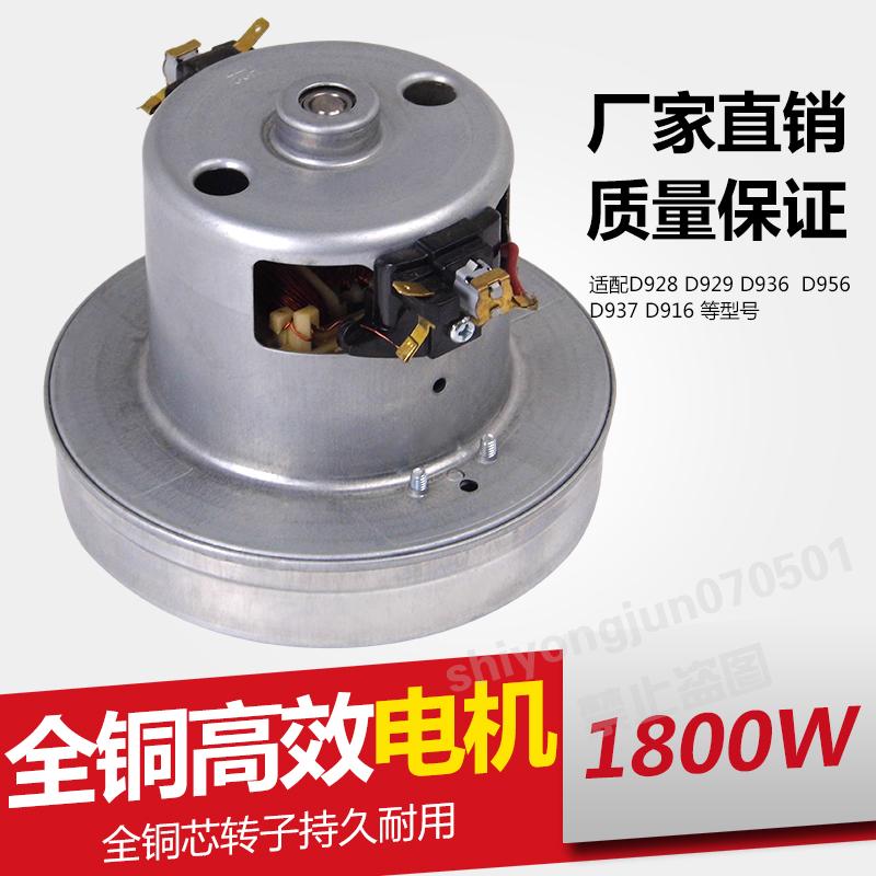 Puppy Vacuum cleaner Copper wire electrical machinery motor 1800 parts D928 D929 D936 D916 D932in the Electrical life , Home Appliances Accessories , Other Home Appliances Accessories category - from Buy2taobao.com to provide professional Taobao agent buy service