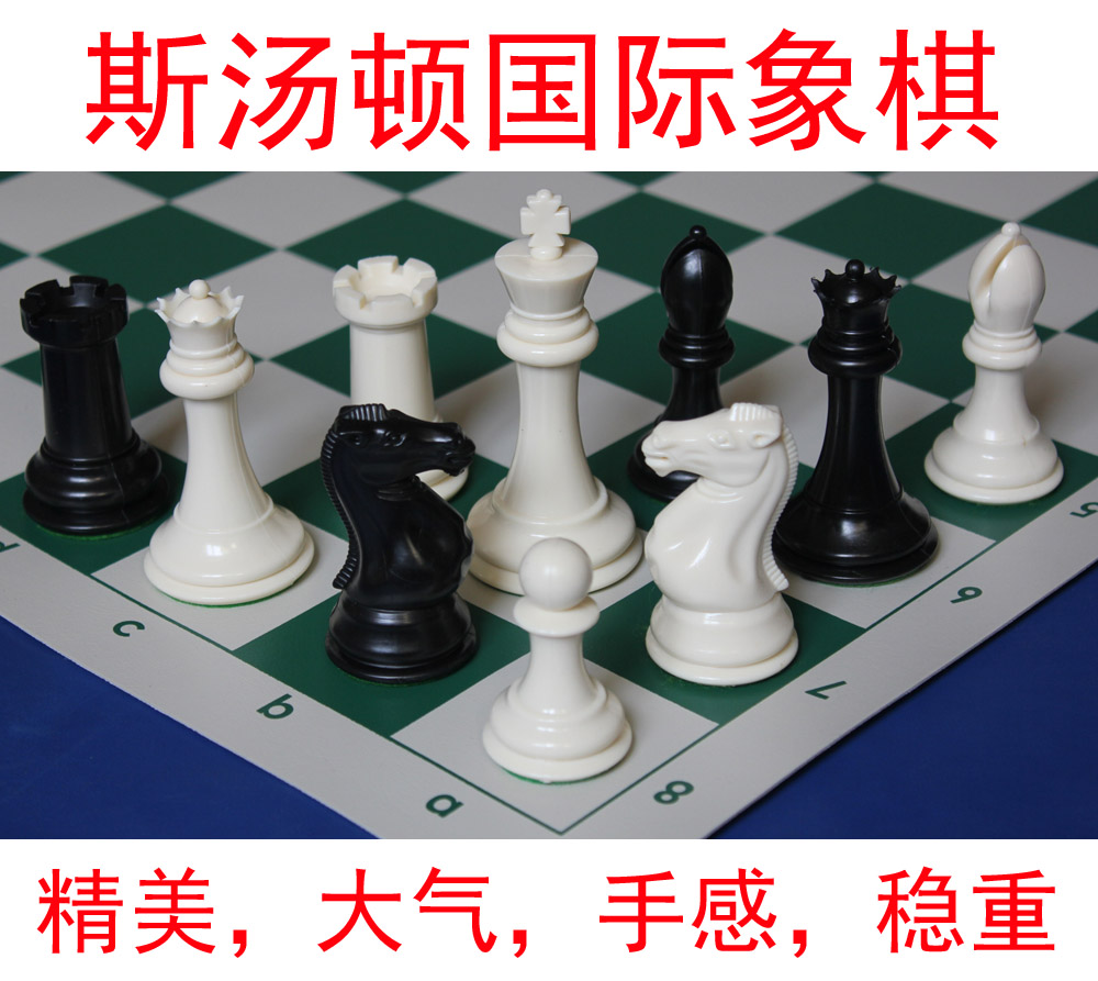 精品加重豪華型斯湯頓國際象棋(棋子+矽膠棋盤+送2個棋子袋)在類目 模玩/動漫/周邊/cos/桌遊, 棋牌/桌遊, 中國象棋/國際象棋中 - 來自Buy2taobao.com提供專業的淘寶代購服務