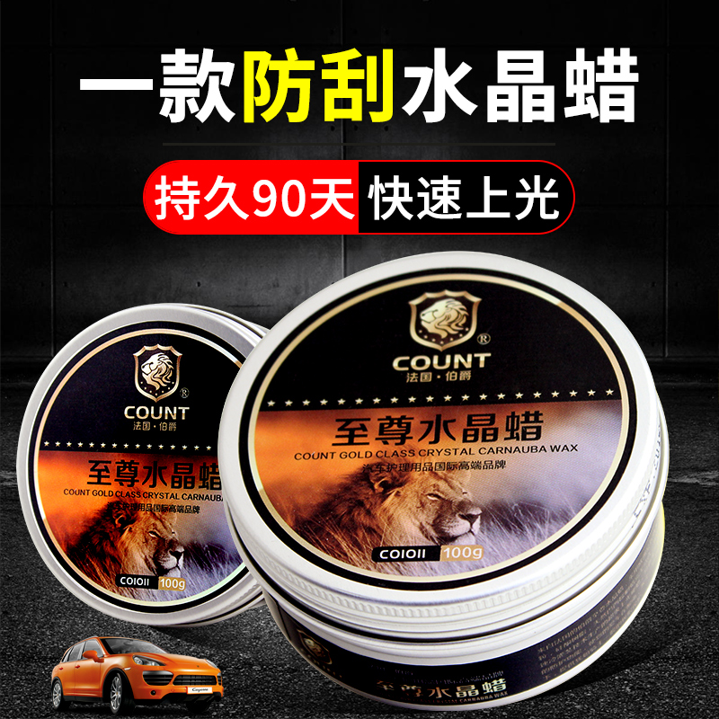 【天天特价】COUNT/伯爵至尊水晶蜡汽车漆面上光养护抛光美容打蜡在类目 汽车/用品/配件/改装, 汽车美容/保养/维修, 汽车美容漆/膜/蜡工具, 车蜡中 - 来自Buy2taobao.com提供专业的淘宝代购服务