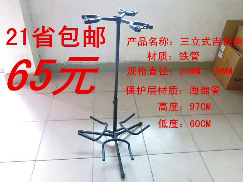 特价包邮三立式吉他架琴架支架电吉他架可放三把架子乐器吉他配件在类目 乐器/吉他/钢琴/配件, 乐器配件, 吉他配件, 吊架中 - 来自Buy2taobao.com提供专业的淘宝代购服务