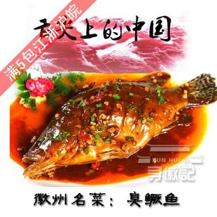  年末疯抢 正宗黄山臭鲑鱼/臭桂鱼/臭鳜鱼/净膛约7.2两 现货速发