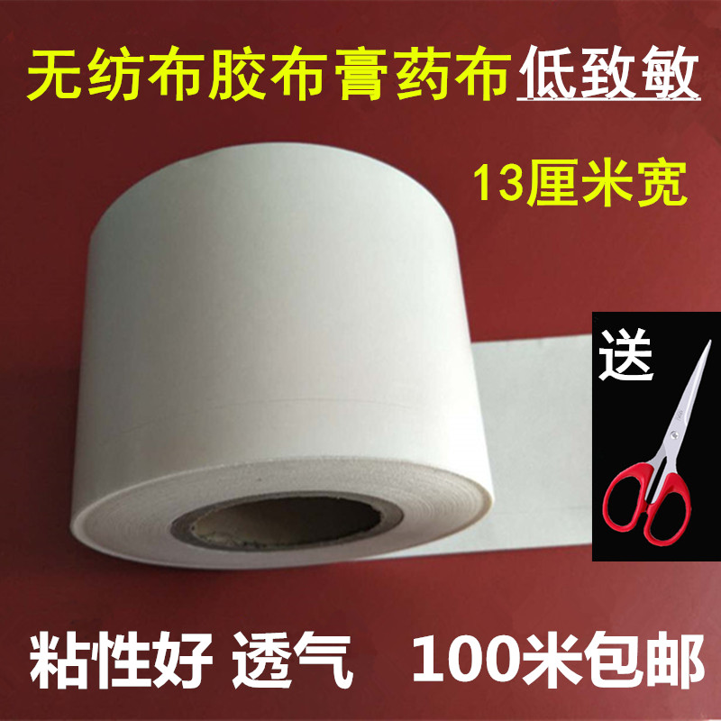 100米包郵13cm無紡布膠布三伏貼三九貼黑膏藥底布自裁自粘膏藥布在類目 居家日用, 防護用品, 其它勞保用品中 - 來自Buy2taobao.com提供專業的淘寶代購服務