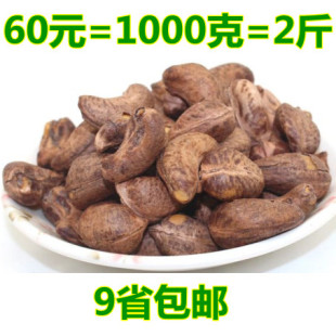  9省特价包邮 越南腰果 带皮坚果 盐焗 八婆腰果1000克/500g*2罐装
