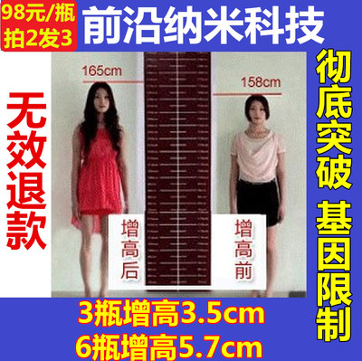 风靡全球个子增高纳米素增高药长高药<em>精油男女</em>