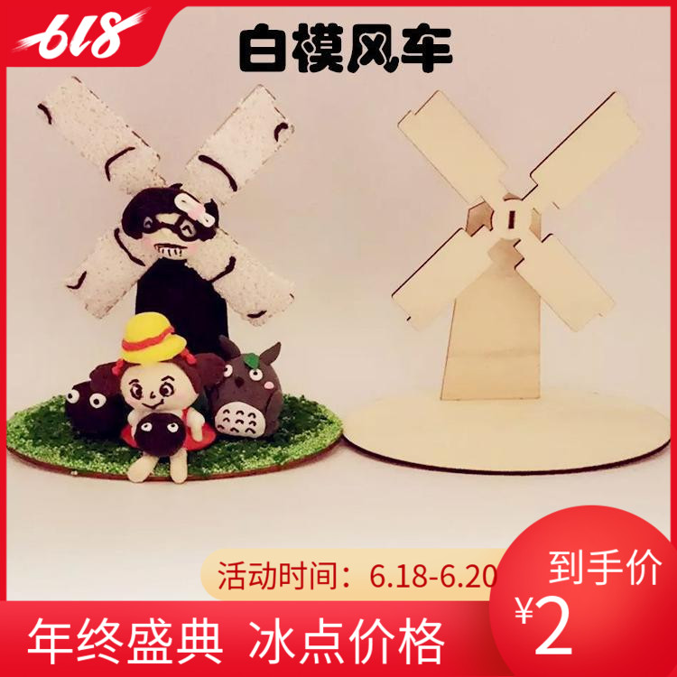 Pearl Snow Mud clay Fimo DIY parts kindergarten manual Operation windmill White embryo Model Coloured drawingin the Toy/Childs/Puzzle/Building block/Model , Handmade/Creative DIY , White mold coloring/Painted Die category - from Buy2taobao.com to provide professional Taobao agent buy service