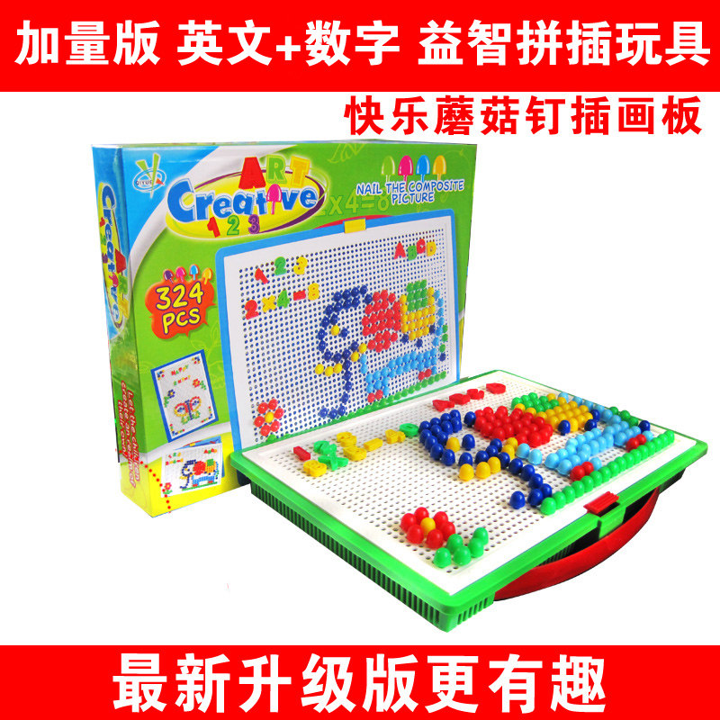 儿童益智创意蘑菇钉组合插板拼图宝宝玩具防治弱视训练穿串珠子