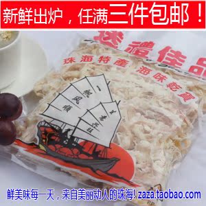  珠海特产送礼手信 出炉即售特级新鲜即食海味零食 鱿鱼丝250g特价