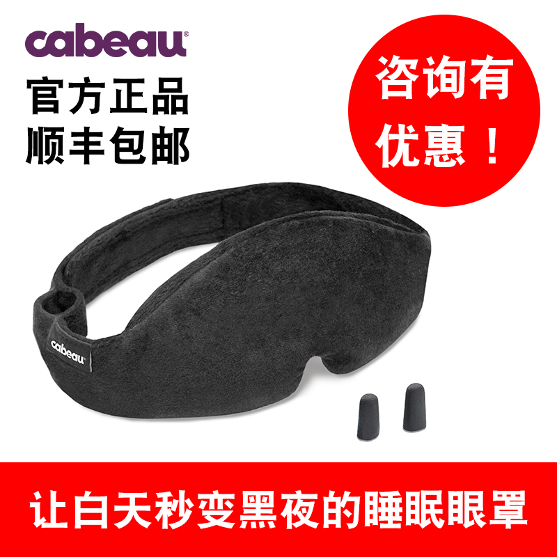 正品美国Cabeau睡眠眼罩遮光3D午夜魔幻睡觉眼罩包邮|ruв категории начало ежедневно, защитное оборудование, шоры - от Buy2taobao.com для оказания профессиональной услуги покупки агента Taobao