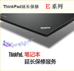 联想ThinkPad延保卡 官方保内续保E系列整机