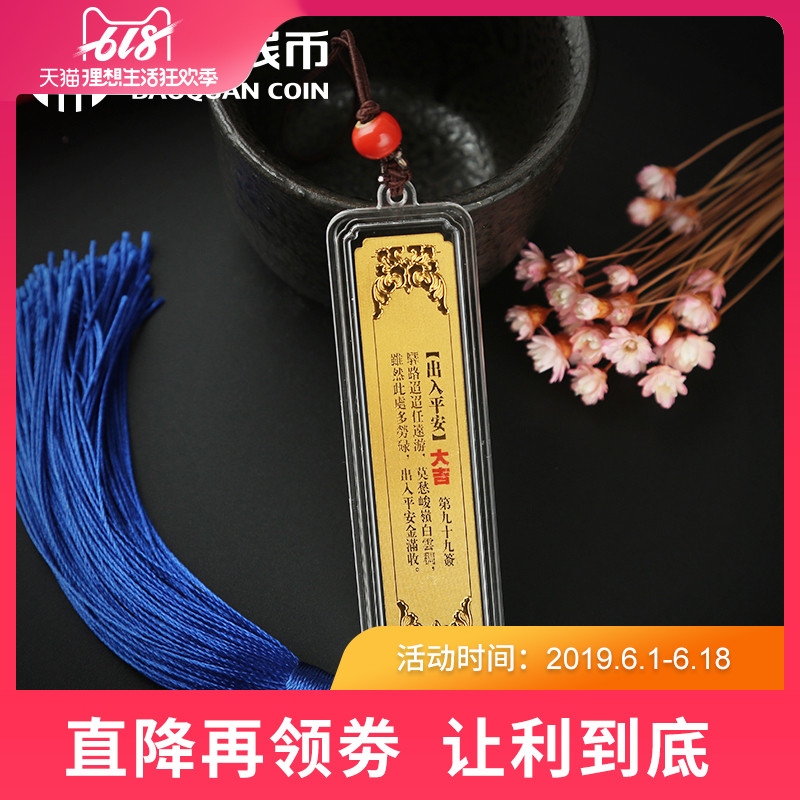 寶泉錢幣.足金上上簽 開光好運汽車挂件禮品 吉祥平安車挂鑰匙扣在類目 節慶用品/禮品, 創意禮品, 鑰匙扣中 - 來自Buy2taobao.com提供專業的淘寶代購服務