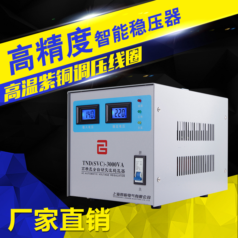 稳压器220V全自动稳压超低压高压3000W电脑电视冰箱精度稳压电源在类目 五金/工具, 变压器, 普通稳压器中 - 来自Buy2taobao.com提供专业的淘宝代购服务