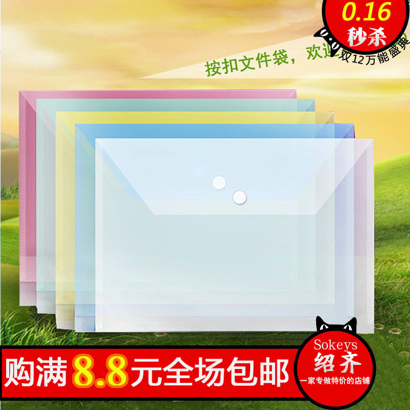 文件袋定制 A4透明文件袋印刷 定做 办公档案袋 按扣式资料袋在类目 玩具/童车/益智/积木/模型, 学习/实验/绘画文具, 文件袋中 - 来自Buy2taobao.com提供专业的淘宝代购服务