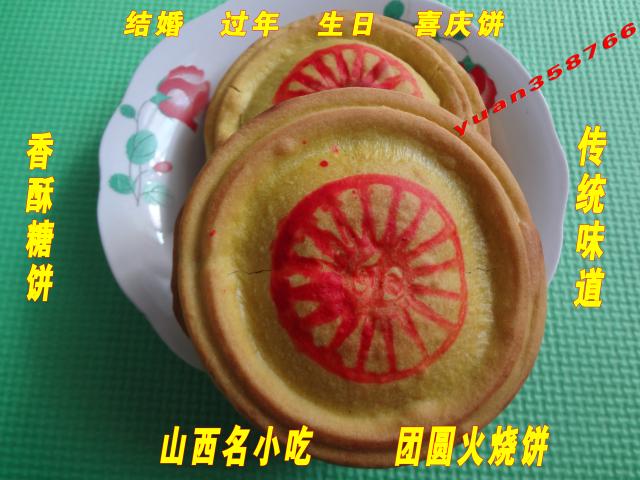 Shanxi snack Linxian County Clay oven rolls Redness auspicious Jubilation Crispy Tasty 20 individualin the Snacks/Nuts/Specialty , Pastry/Dessert , Moon cake category - from Buy2taobao.com to provide professional Taobao agent buy service
