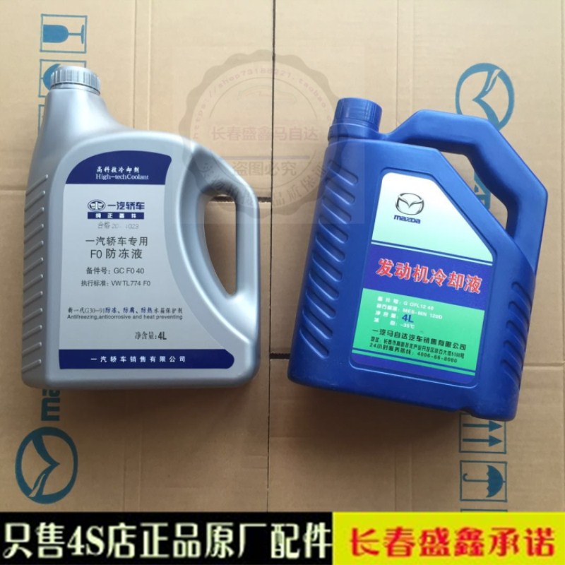 马自达6M6M3M2M8睿翼阿特兹CX-4CX-5 防冻液发动机冷却液原装|msdalam kategori kereta/artikel/Fitting/Refit, Beauty Auto/penyelenggaraan/perkhidmatan, produk penyelenggaraan kereta, antibeku - dari Buy2taobao.com untuk memberikan perkhidmatan ejen Taobao profesional membeli