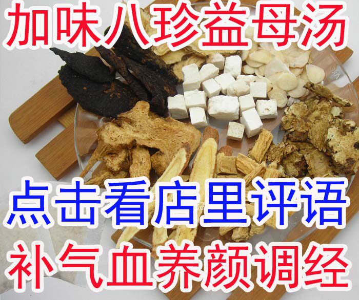 四物汤加味八珍汤 调理月经不调补气补血 祛斑去黄去痘养颜中药材