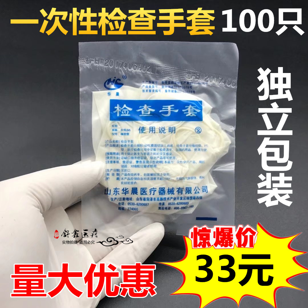 包邮华晨加厚一次性无菌橡胶检查手套 乳胶手套独立包装50副在类目 居家日用, 防护用品, 防护手套中 - 来自Buy2taobao.com提供专业的淘宝代购服务