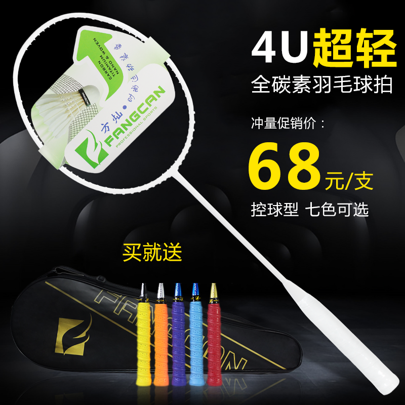 Full carbon Badminton racket train amateur primary Men's singles 2018 New products Multicolor Keel Hand gelin the Sports/Yoga/Fitness/Fans supplies , Badminton , Badminton racket category - from Buy2taobao.com to provide professional Taobao agent buy service