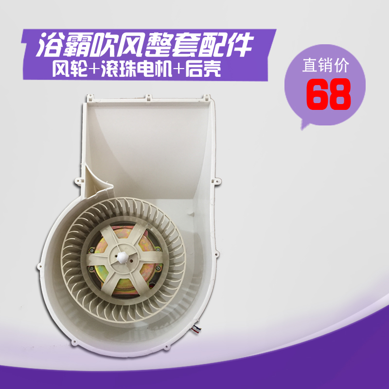 巴洛斯顿集成吊顶 风暖浴霸吹风配件整套风轮/全铜滚珠电机/后壳|ruв категории жизнь прибор, жизнь бытовой арматура, вентилятор/вентилятор аксессуары - от Buy2taobao.com для оказания профессиональной услуги покупки агента Taobao