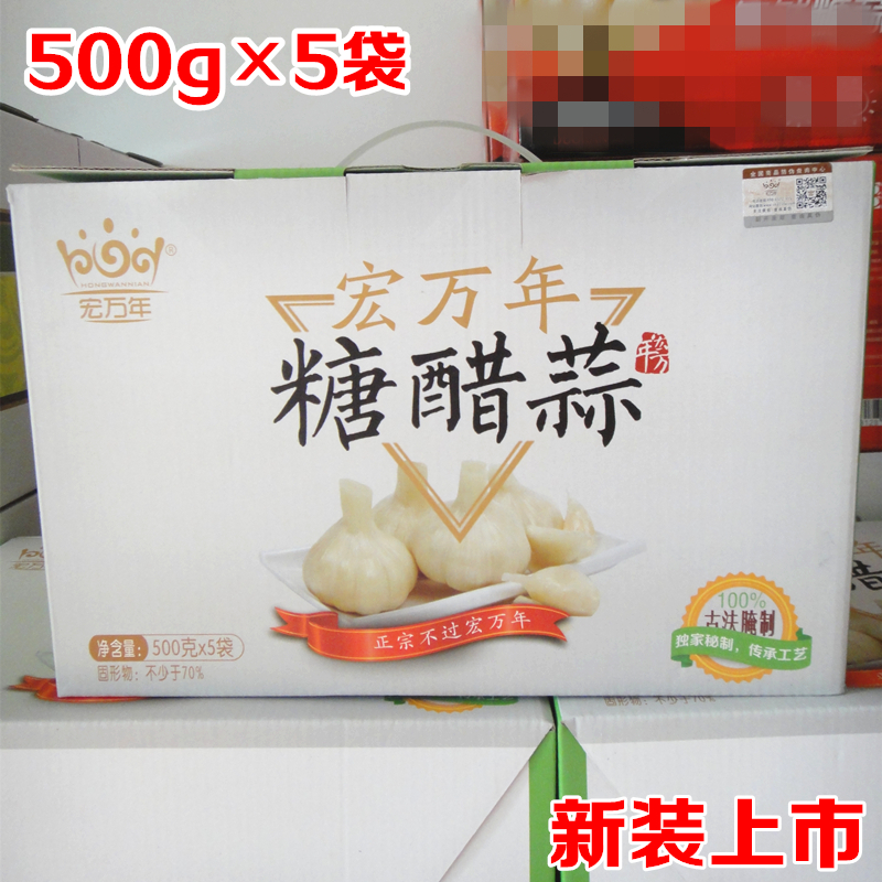 宏萬年糖醋蒜糖蒜頭甜大蒜自腌制鮮泡蒜山東濟甯金鄉特産禮盒裝在類目 水產肉類/新鮮蔬果/熟食, 新鮮蔬菜/蔬菜製品, 大蒜中 - 來自Buy2taobao.com提供專業的淘寶代購服務